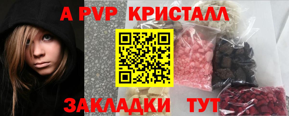 Волгоград  А ПВП крисы CK  Вход с VPN  Alpha PVP кристаллы  Alpha PVP Crystall 