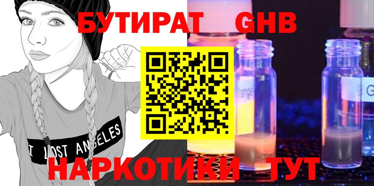 Бутират буратино Волгоград
