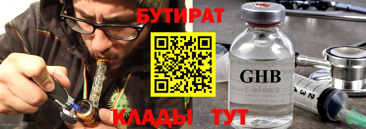 Бутират оксибутират  Бутират  Волгоград  Вход с VPN 