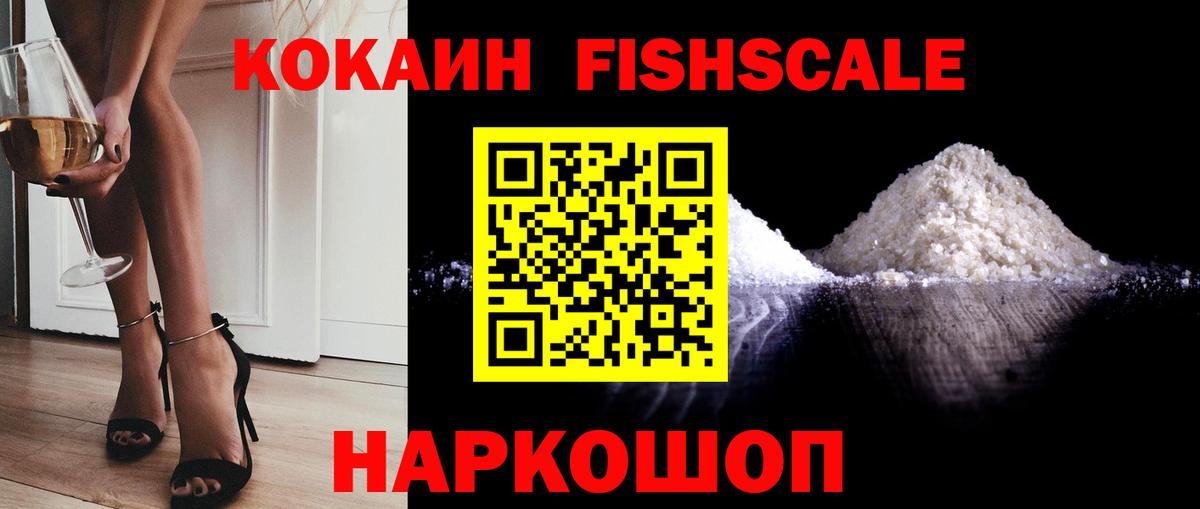 Волгоград  КОКАИН Перу  Кокаин  COCAIN FishScale  Вход с VPN 
