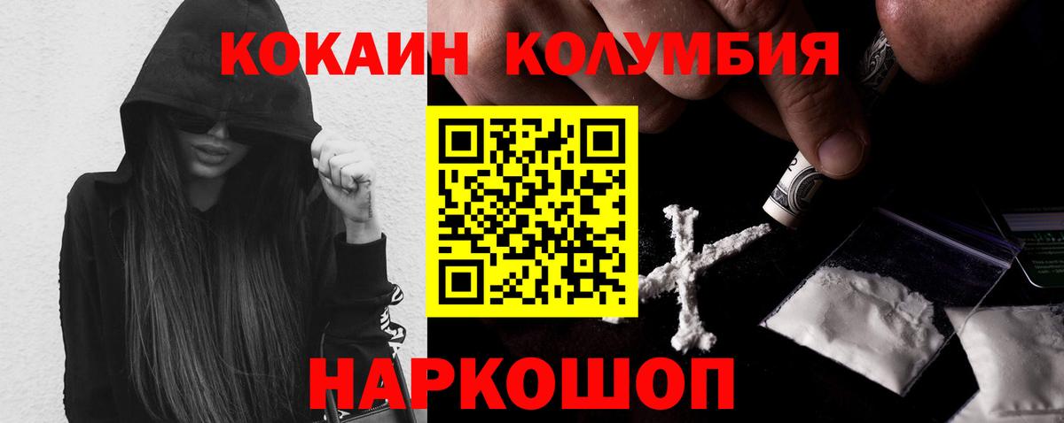 Кокаин Колумбийский Волгоград