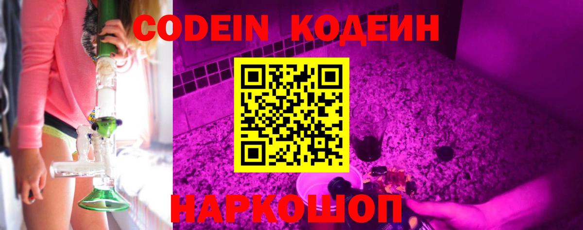 Codein напиток Lean (лин)  Кодеин напиток Lean (лин)  Вход с VPN  Волгоград 