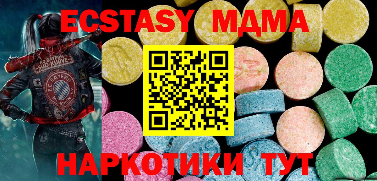 Экстази MDMA Волгоград