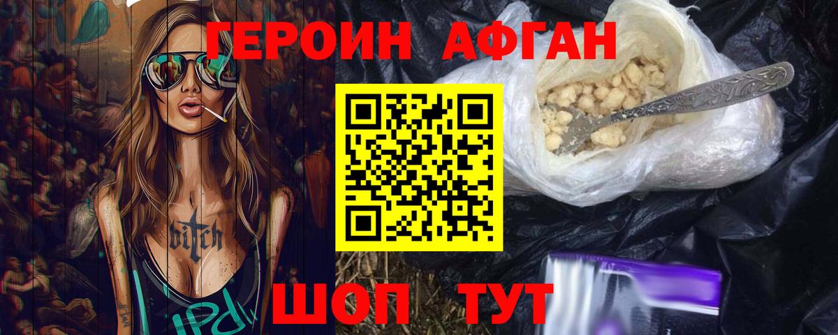 Волгоград  Героин афганец  Вход с VPN 