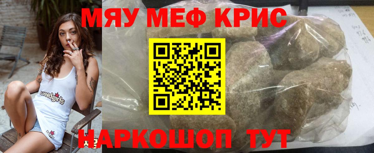 МЯУ-МЯУ мяу мяу  Меф 4 MMC  Волгоград  Вход с VPN 