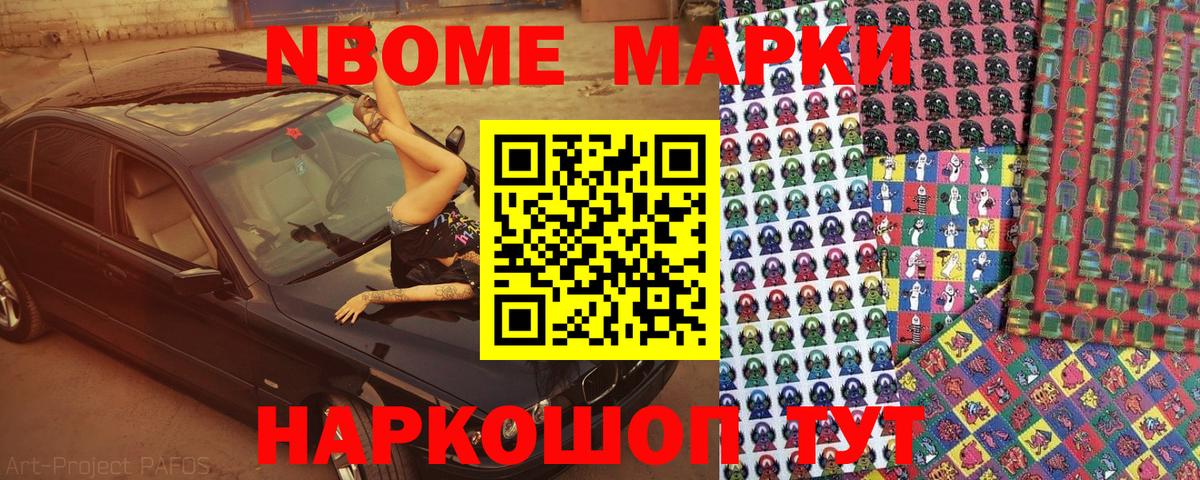 Марки 25I-NBOMe 1,8мг Волгоград
