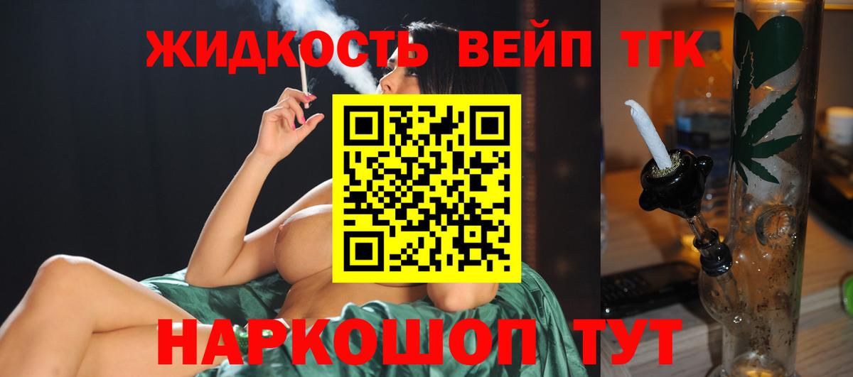 ТГК вейп с тгк Волгоград